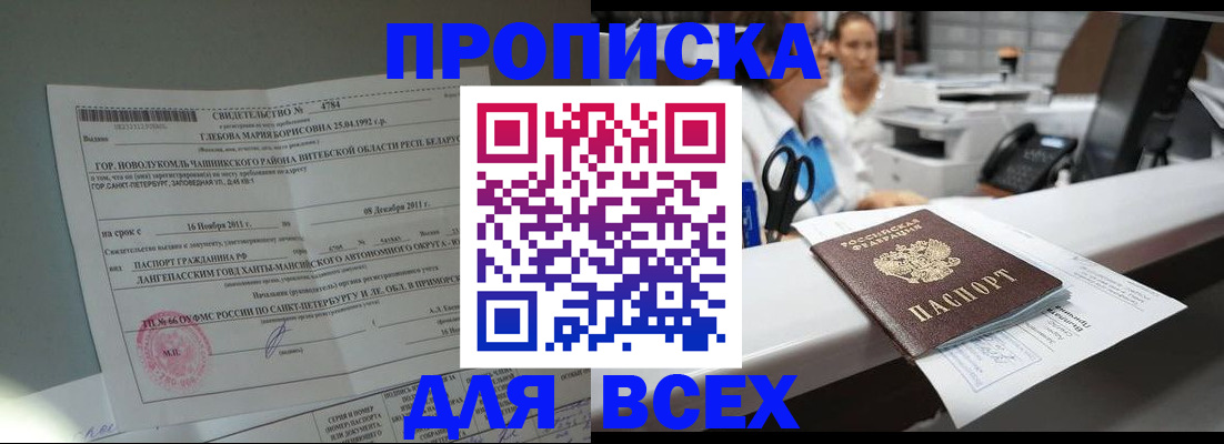 прописка в квартире в Новоуральске